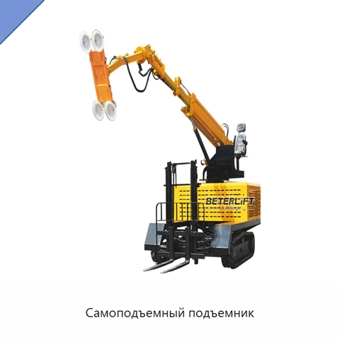 Самоподъемный подъемник