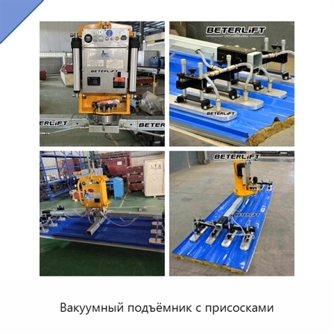 Вакуумный подъёмник с присосками