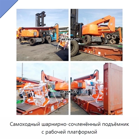 Самоходный шарнирно-сочленённый подъёмник с рабочей платформой