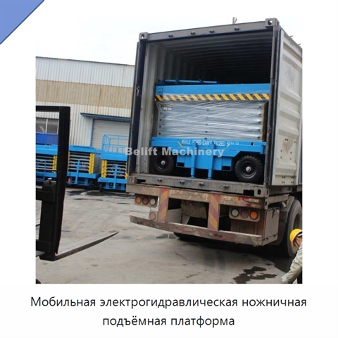 Мобильная электрогидравлическая ножничная подъёмная платформа