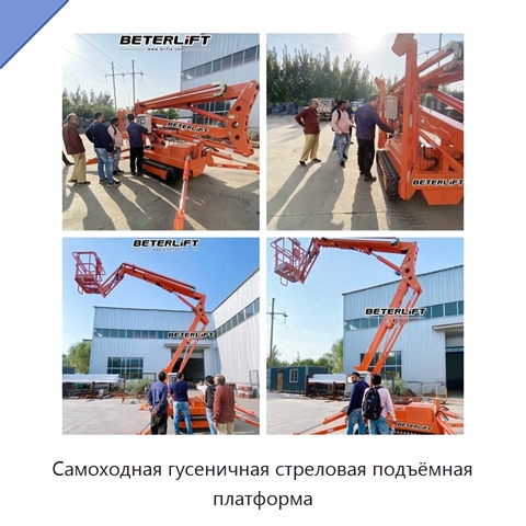 Самоходная гусеничная стреловая подъёмная платформа