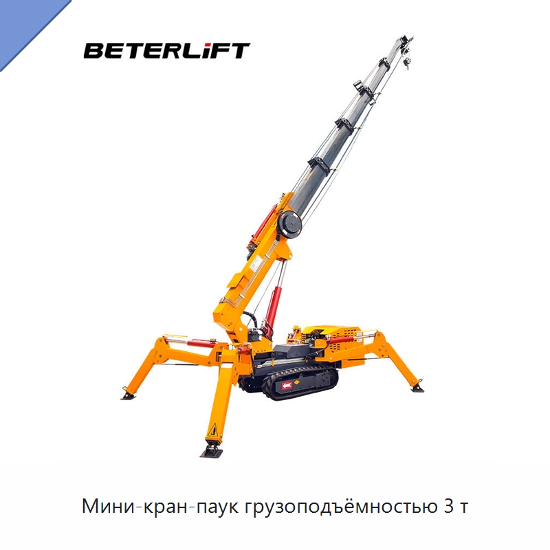 Мини-кран-паук грузоподъёмностью 3 т — Краны