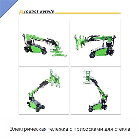 Электрическая тележка с присосками для стекла