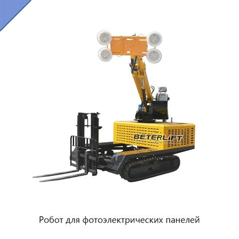 Робот для фотоэлектрических панелей
