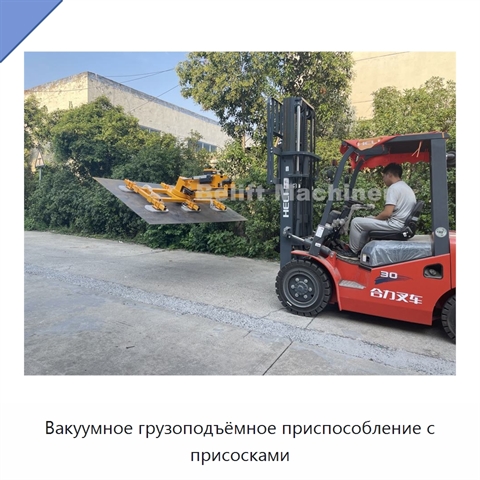 Вакуумное грузоподъёмное приспособление с присосками