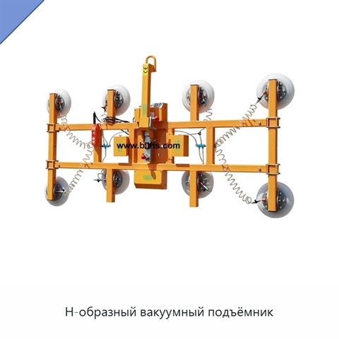 Н-образный вакуумный подъёмник