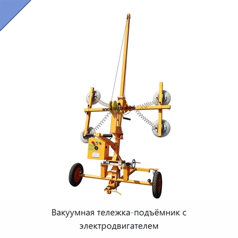 Вакуумная тележка-подъёмник с электродвигателем