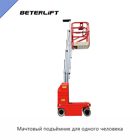 Мачтовый подъёмник для одного человека