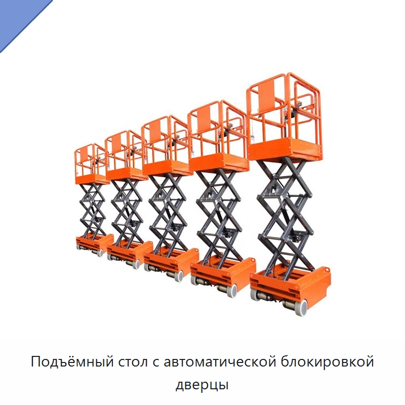 Подъёмный стол с автоматической блокировкой дверцы — Электротали
