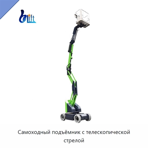 Самоходный подъёмник с телескопической стрелой