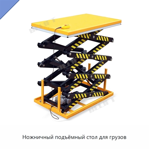 Ножничный подъёмный стол для грузов