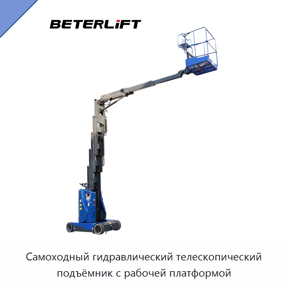 Самоходный гидравлический телескопический подъёмник с рабочей платформой — Подъемные столы