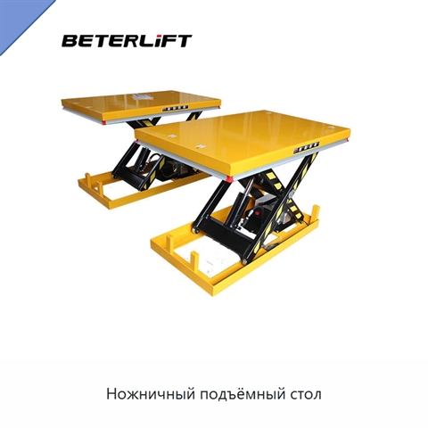 Ножничный подъёмный стол