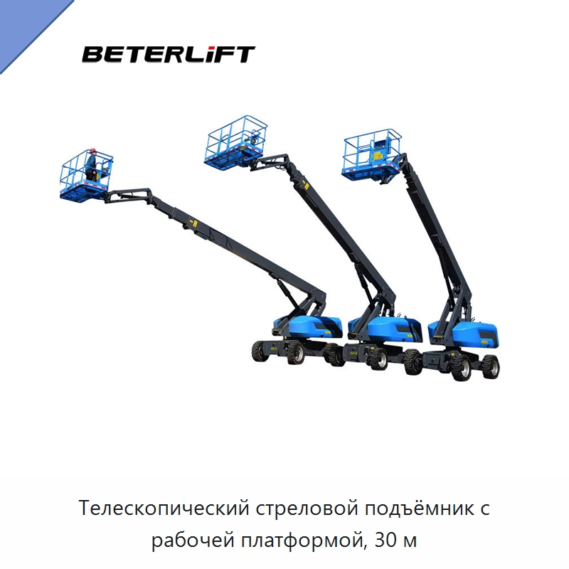 Телескопический стреловой подъёмник с рабочей платформой, 30 м — Подъемные столы