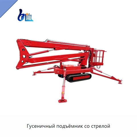 Гусеничный подъёмник со стрелой