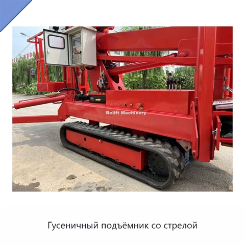 Гусеничный подъёмник со стрелой