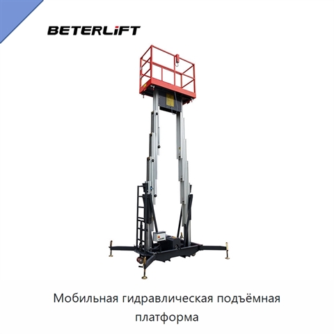 Мобильная гидравлическая подъёмная платформа