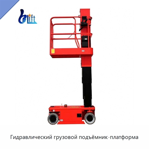 Гидравлический грузовой подъёмник-платформа