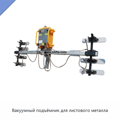 Вакуумный подъёмник для листового металла