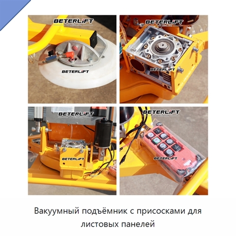 Вакуумный подъёмник с присосками для листовых панелей