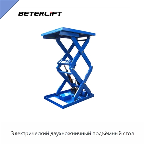 Электрический двухножничный подъёмный стол