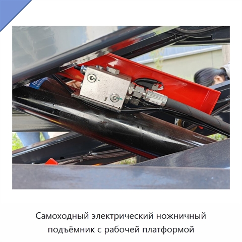 Самоходный электрический ножничный подъёмник с рабочей платформой
