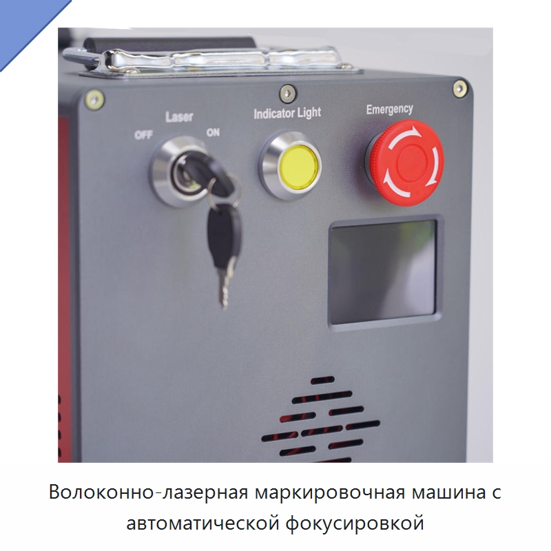 Волоконно-лазерная маркировочная машина с автоматической фокусировкой — Лазерные маркировочные станки