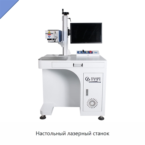 Настольный лазерный станок
