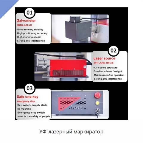 УФ-лазерный маркиратор