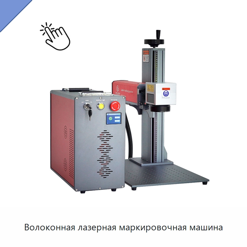 Волоконная лазерная маркировочная машина — Лазерные маркировочные станки