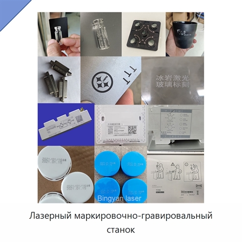 Лазерный маркировочно-гравировальный станок
