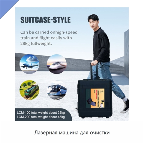 Лазерная машина для очистки