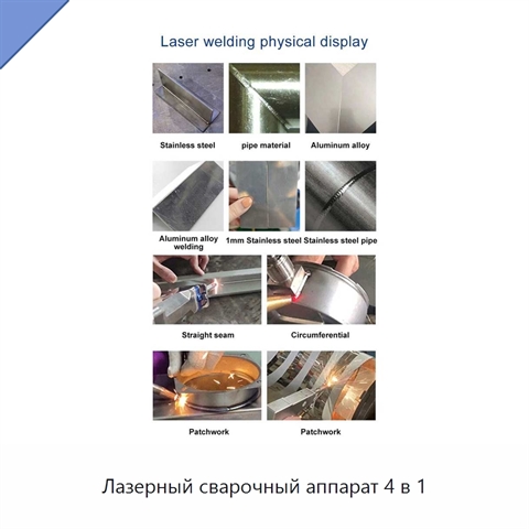 Лазерный сварочный аппарат 4 в 1