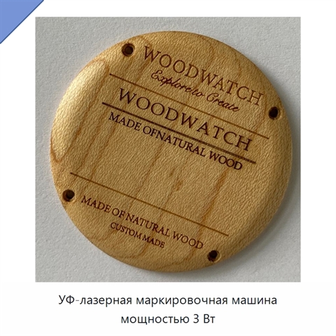 УФ-лазерная маркировочная машина мощностью 3 Вт