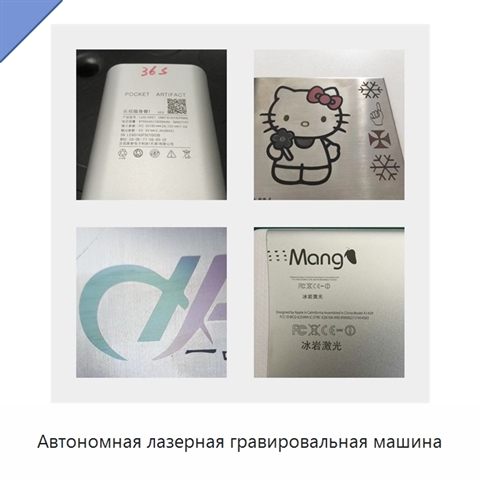 Автономная лазерная гравировальная машина