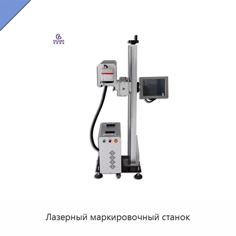 Лазерный маркировочный станок