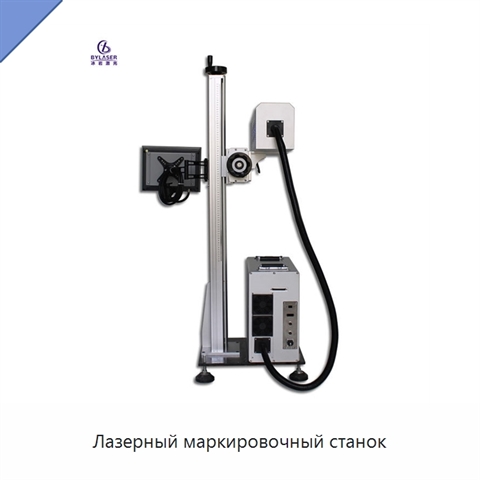Лазерный маркировочный станок