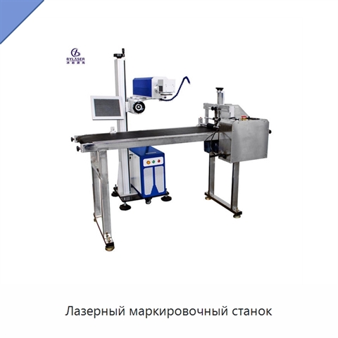 Лазерный маркировочный станок