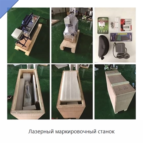 Лазерный маркировочный станок