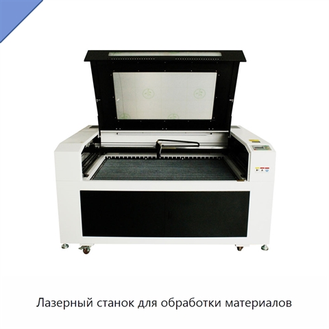 Лазерный станок для обработки материалов