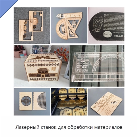 Лазерный станок для обработки материалов