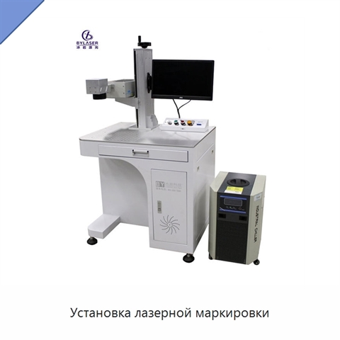 Установка лазерной маркировки
