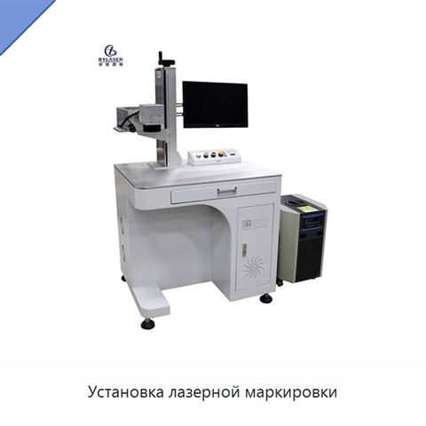 Установка лазерной маркировки