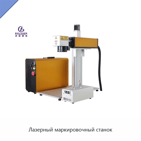 Лазерный маркировочный станок