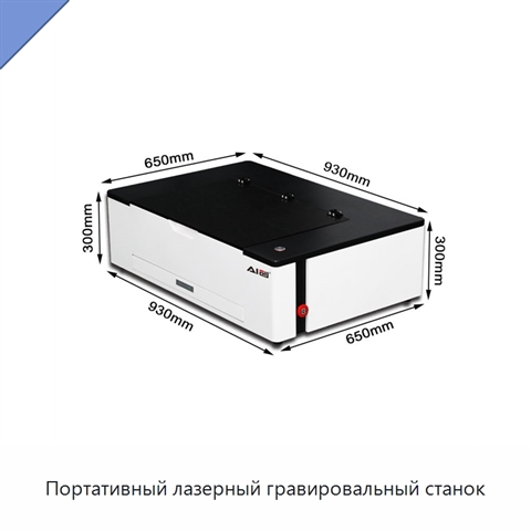 Портативный лазерный гравировальный станок