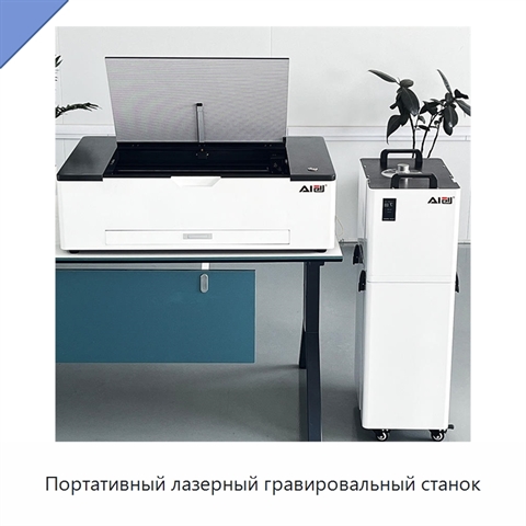 Портативный лазерный гравировальный станок