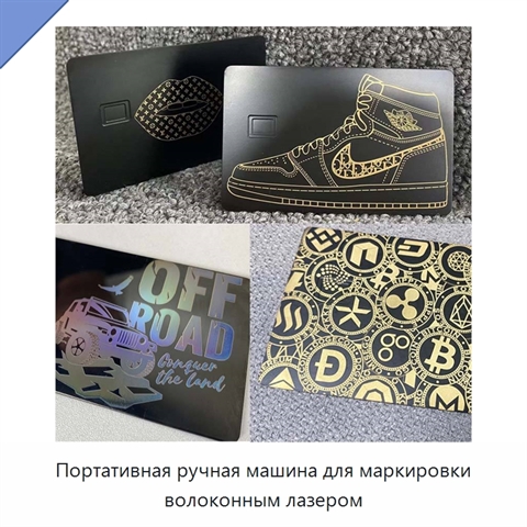 Портативная ручная машина для маркировки волоконным лазером