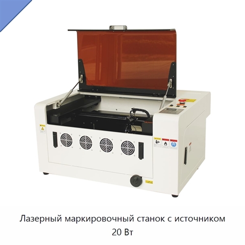 Лазерный маркировочный станок с источником 20 Вт