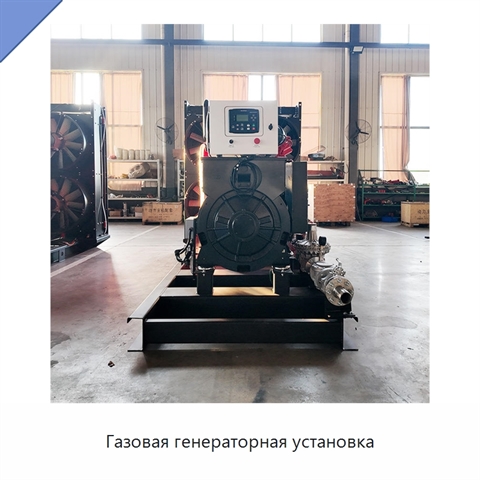 Газовая генераторная установка