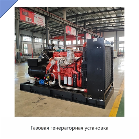 Газовая генераторная установка